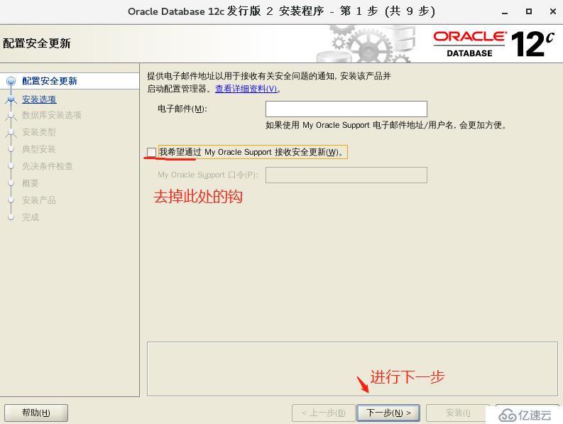 Oracle-12c安裝-Linux