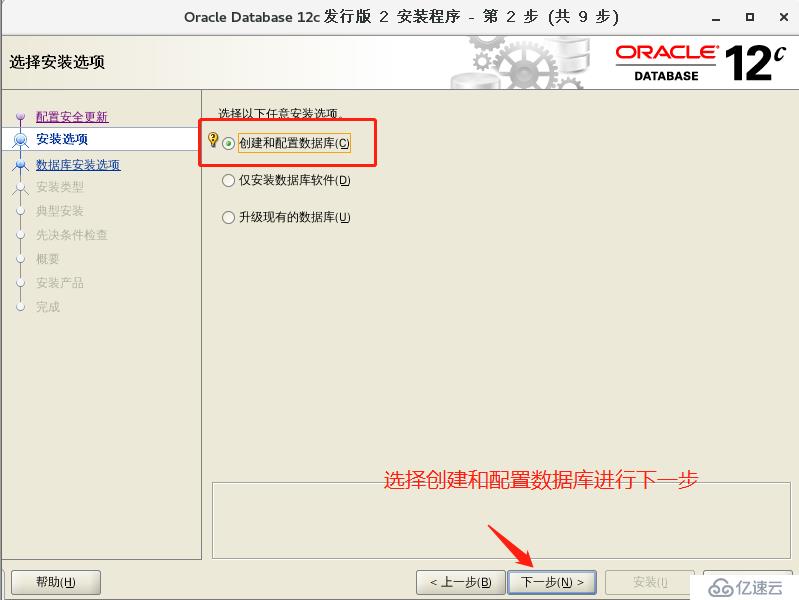 Oracle-12c安装-Linux