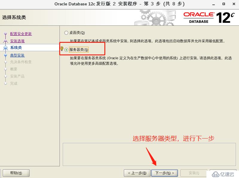 Oracle-12c安装-Linux