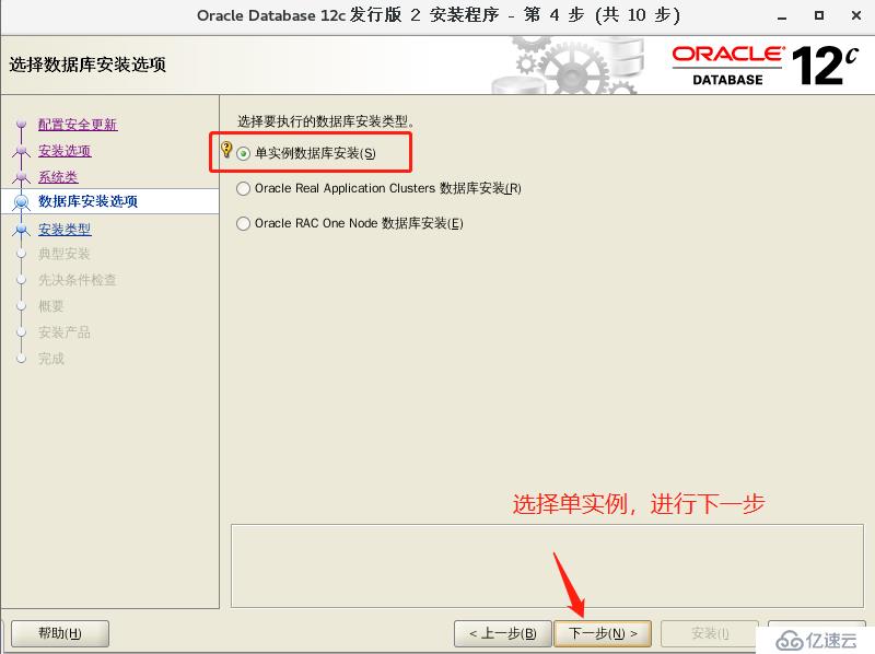 Oracle-12c安装-Linux