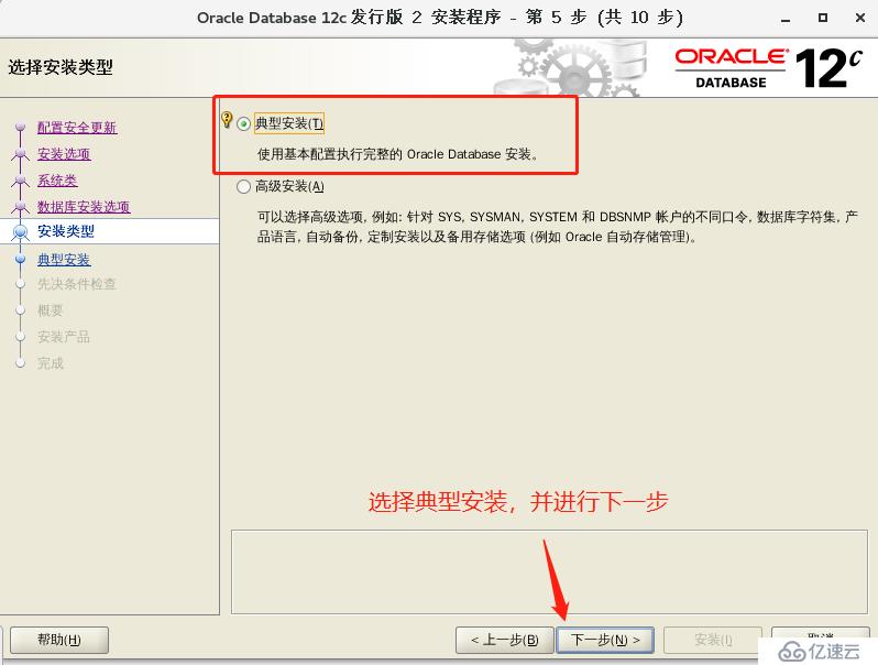 Oracle-12c安裝-Linux