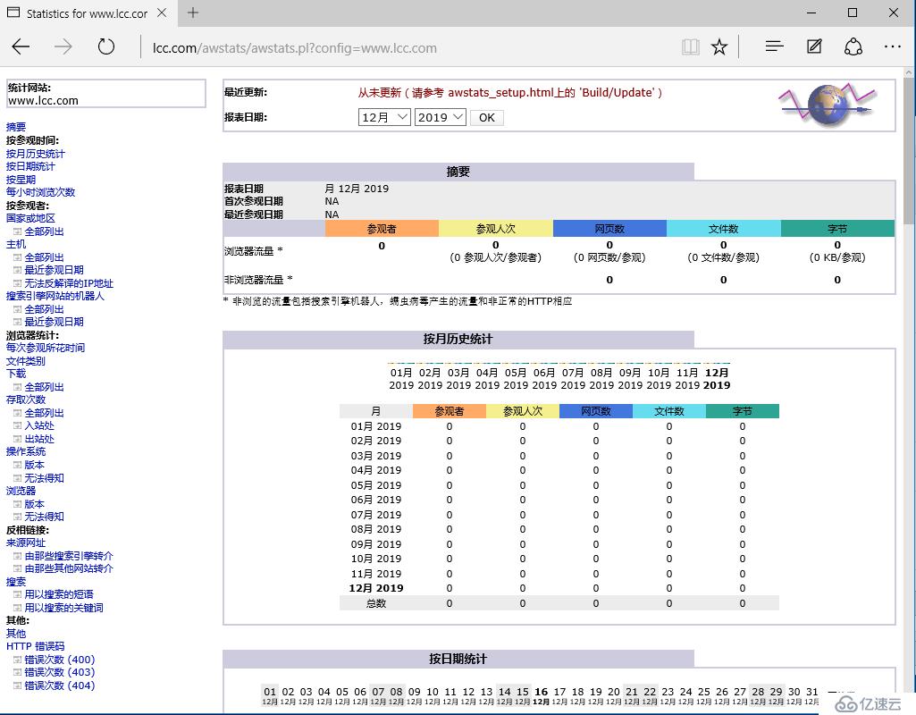 Apache配置与应用之AWstats日志分析实验流程