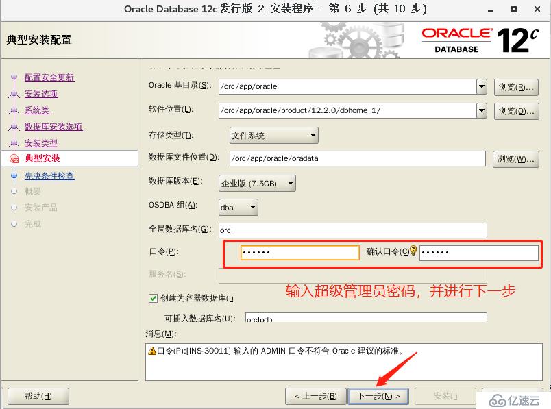 Oracle-12c安裝-Linux