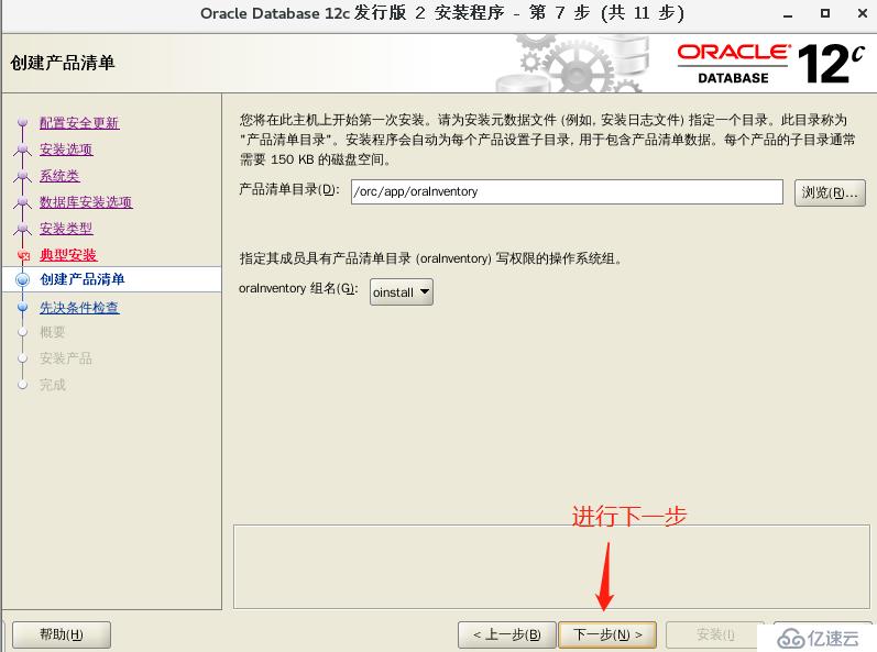 Oracle-12c安裝-Linux