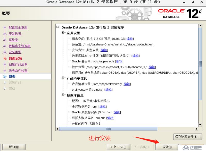 Oracle-12c安装-Linux