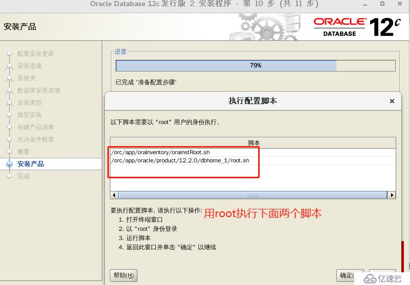 Oracle-12c安裝-Linux