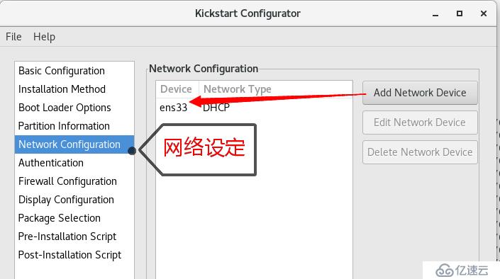 kickstart实现自动安装脚本的步骤