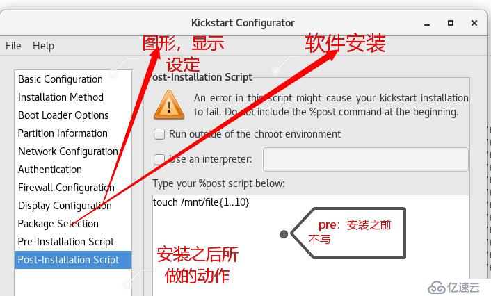 kickstart实现自动安装脚本的步骤