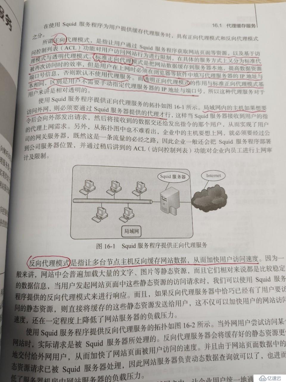 Linux笔记19 使用Squid部署代理缓存服务。