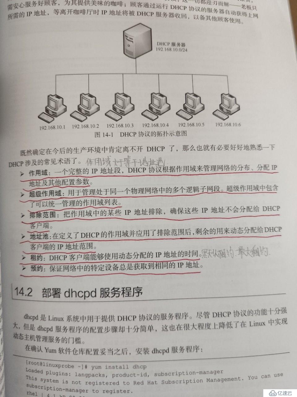 Linux笔记18 使用DHCP动态管理主机地址；使用Postfix与Dovecot部署邮件系统。