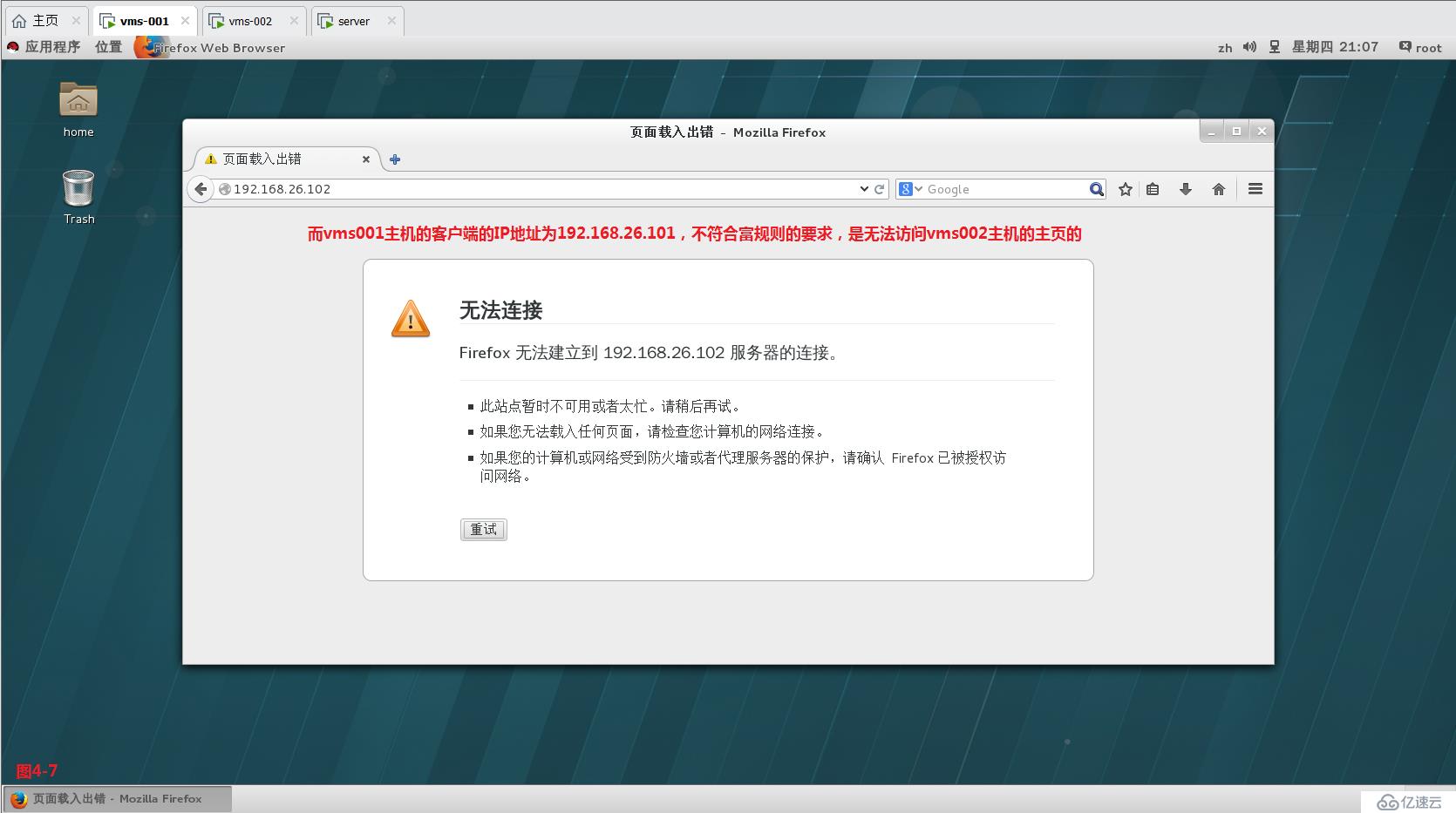 【我的Linux，我做主！】Linux防火墙核心概念全面解读