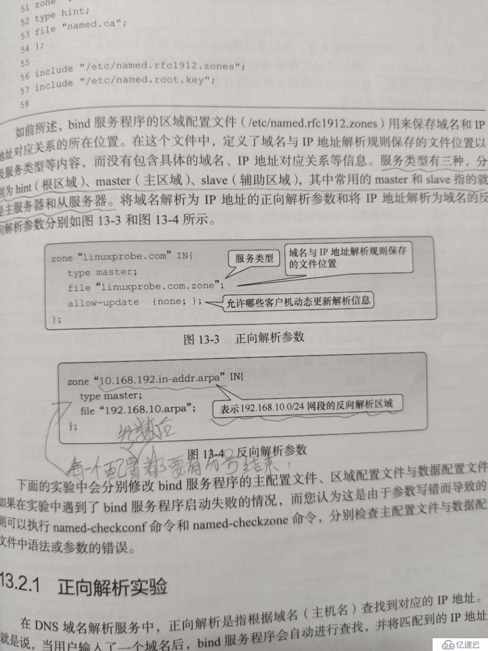 Linux笔记17 使用Bind提供域名解析服务。