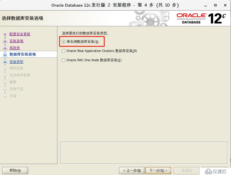 Oracle12c Linux x86-64安装体验