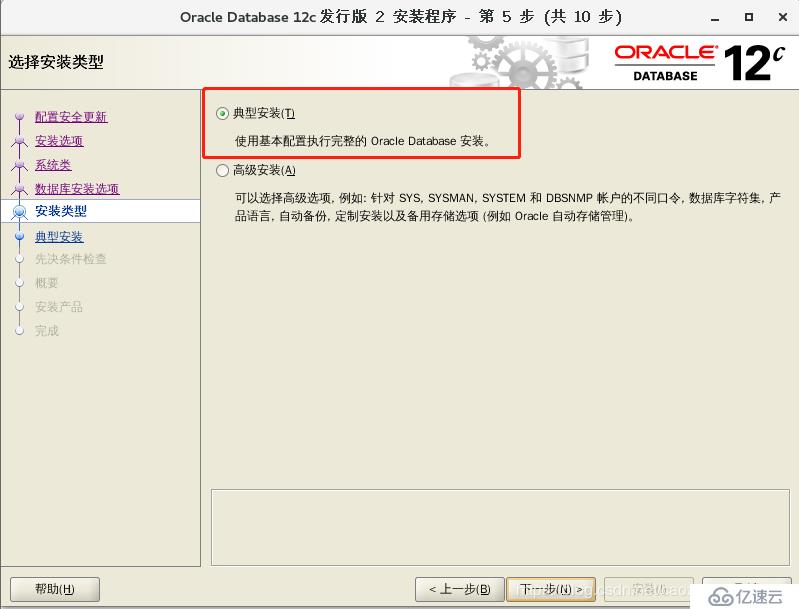 Oracle12c Linux x86-64安装体验