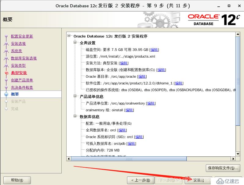 Oracle12c Linux x86-64安装体验