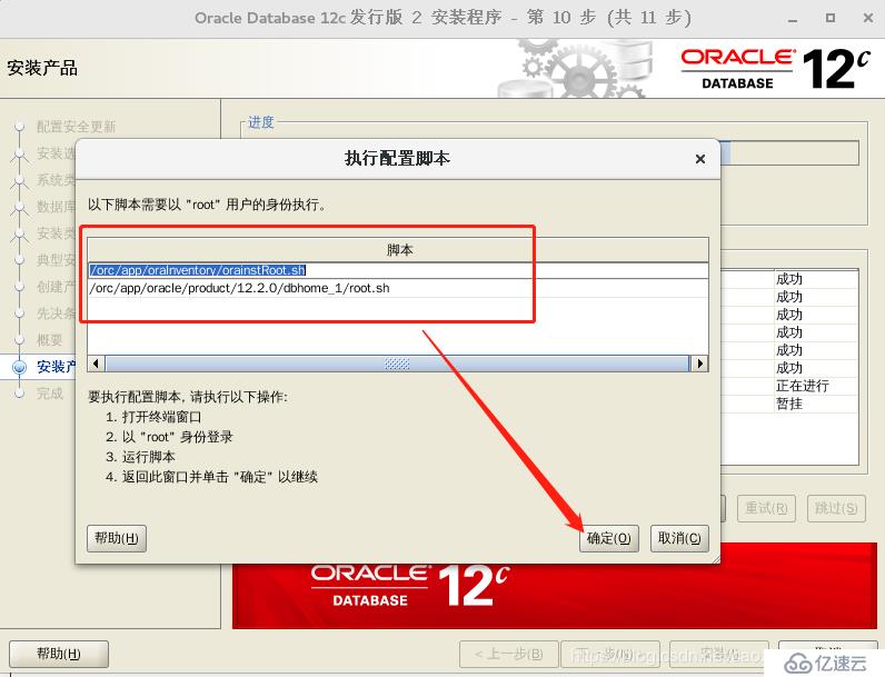 Oracle12c Linux x86-64安装体验