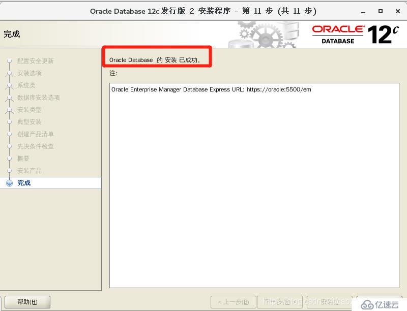 Oracle12c Linux x86-64安装体验