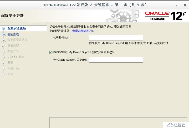 部署Oracle 12c数据库