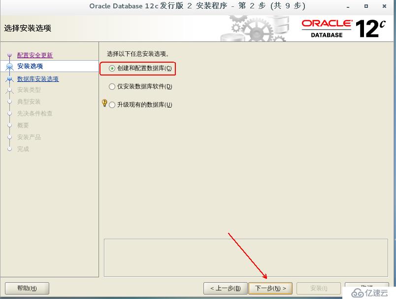 部署Oracle 12c数据库