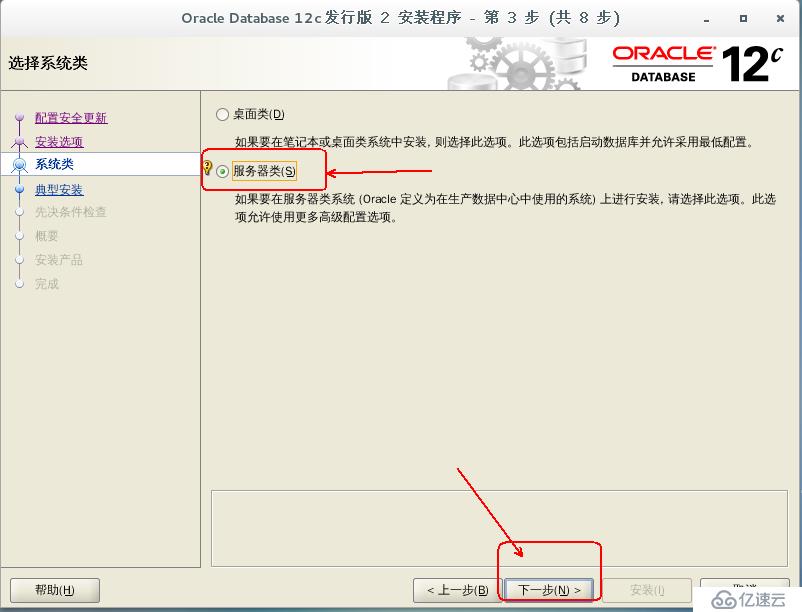 部署Oracle 12c数据库