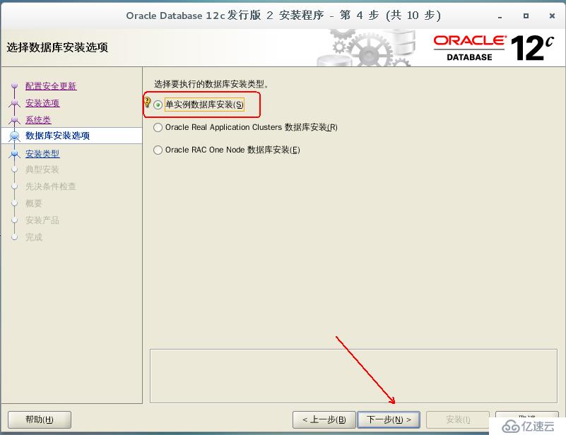 部署Oracle 12c数据库