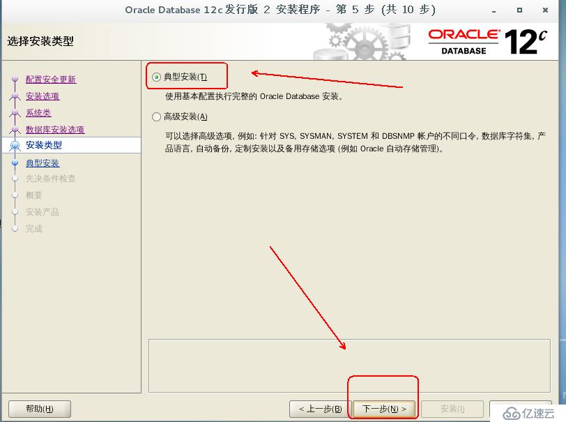 部署Oracle 12c數(shù)據(jù)庫(kù)