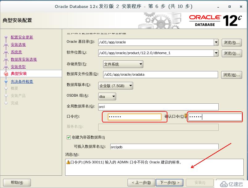 部署Oracle 12c数据库