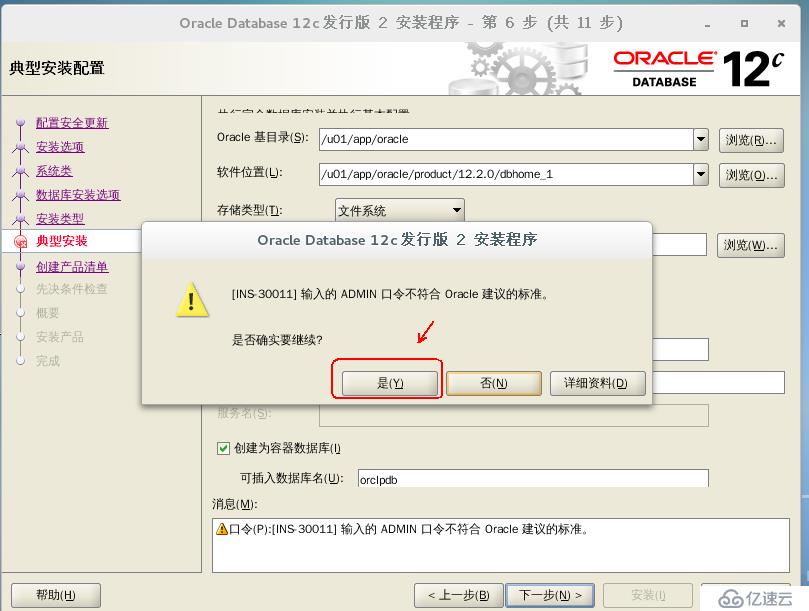 部署Oracle 12c数据库