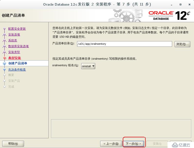 部署Oracle 12c数据库