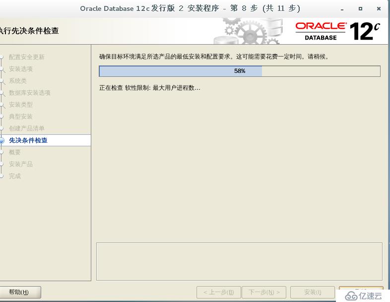 部署Oracle 12c数据库