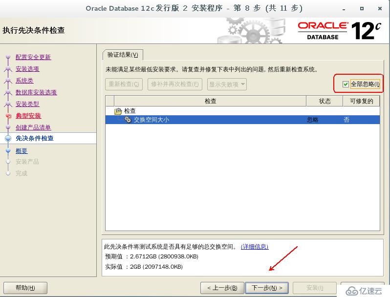 部署Oracle 12c数据库