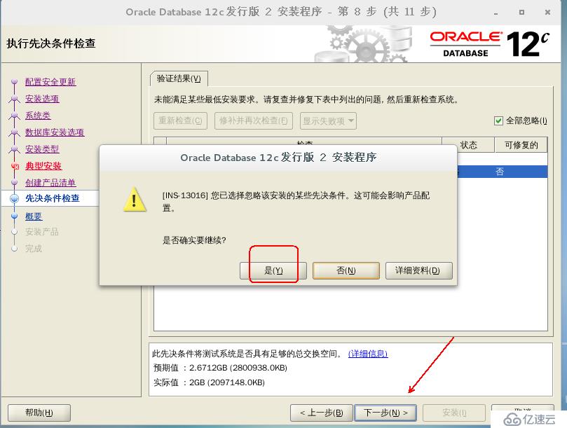 部署Oracle 12c数据库