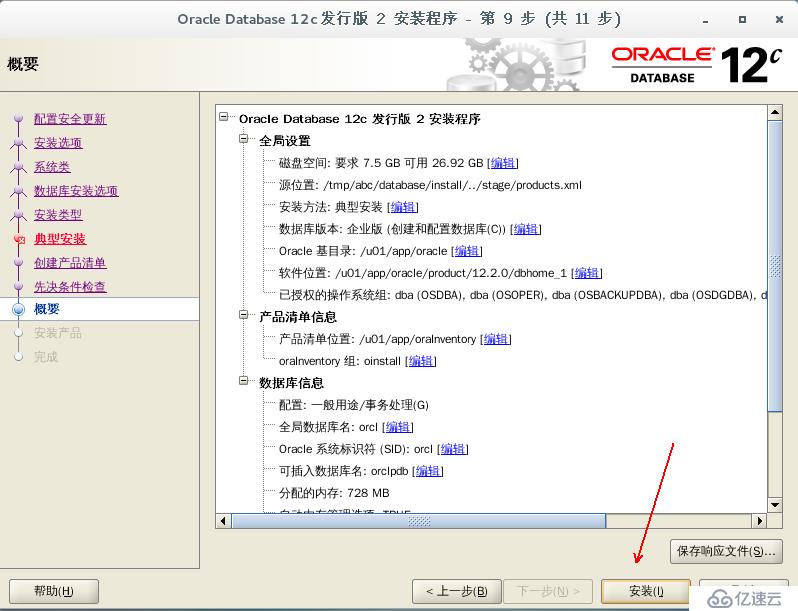 部署Oracle 12c數(shù)據(jù)庫(kù)