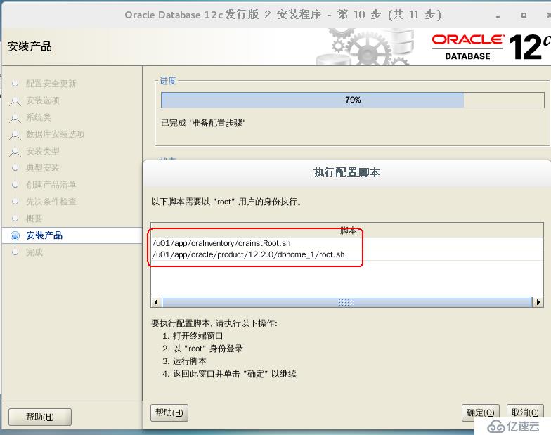 部署Oracle 12c数据库