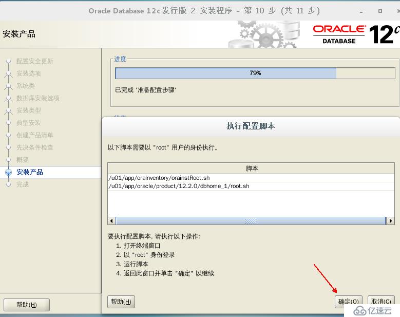 部署Oracle 12c数据库