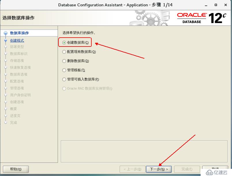 部署Oracle 12c数据库