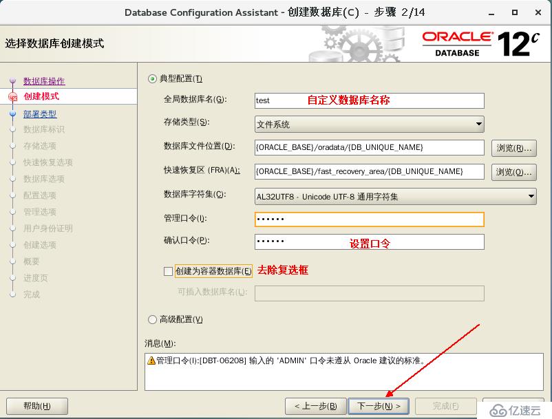 部署Oracle 12c数据库