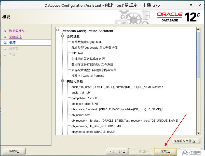 部署Oracle 12c數(shù)據(jù)庫(kù)