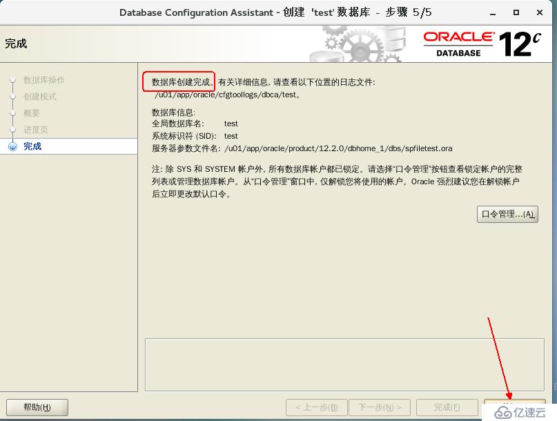 部署Oracle 12c數(shù)據(jù)庫(kù)