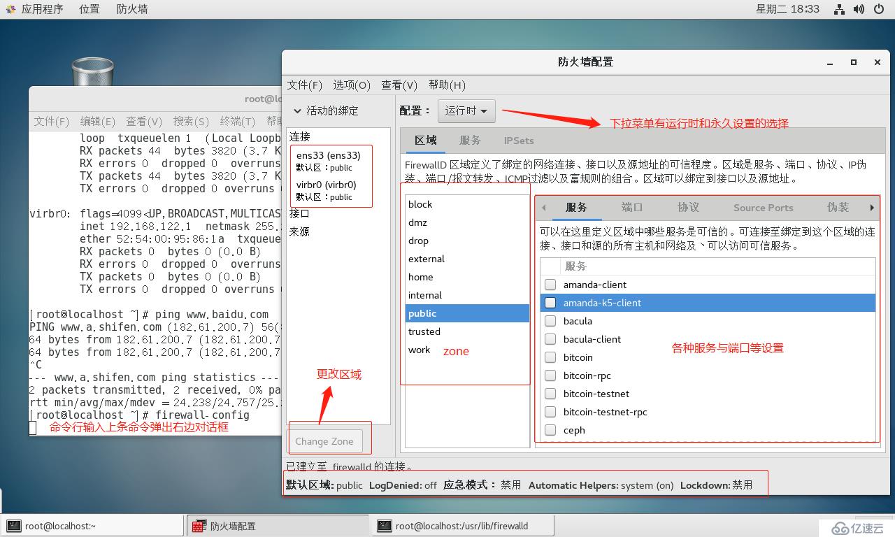 Linux网络服务之firewalld防火墙