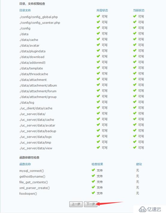 Centos 7搭建LNMP架构及部署Discuz论坛