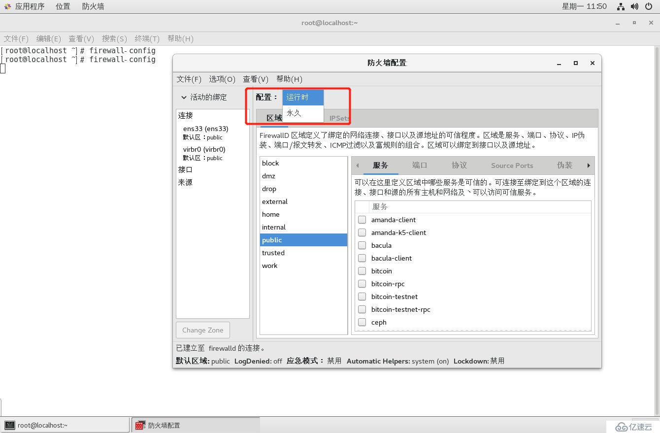 理论+实操： linux中firewalld防火墙基础————理论讲解