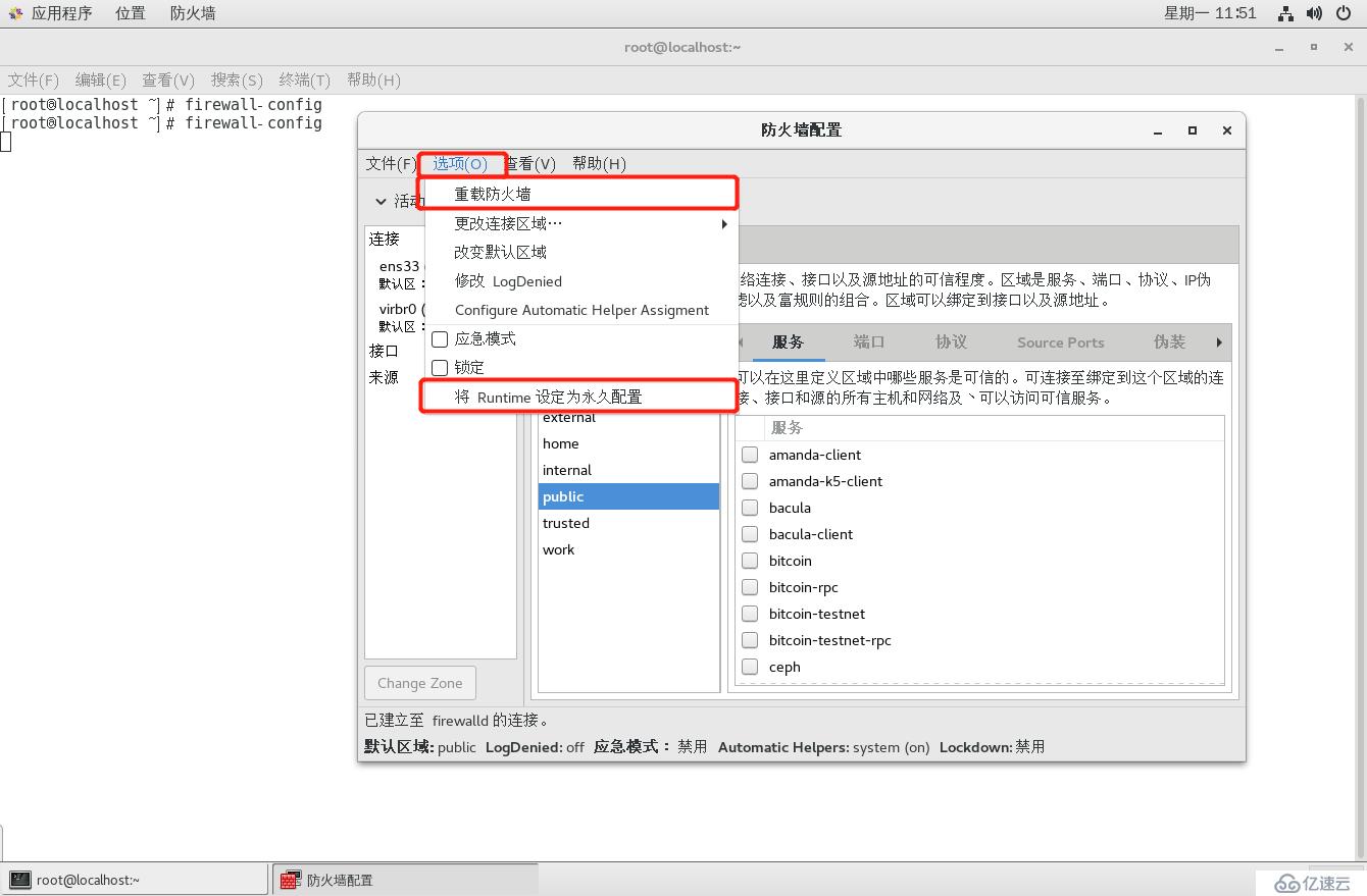 理论+实操： linux中firewalld防火墙基础————理论讲解