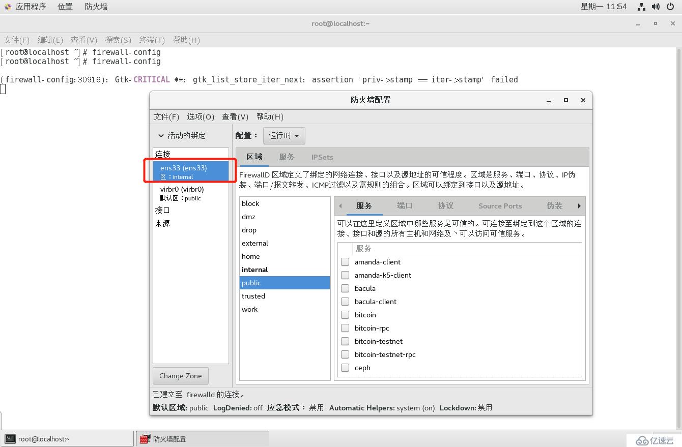 理论+实操： linux中firewalld防火墙基础————理论讲解