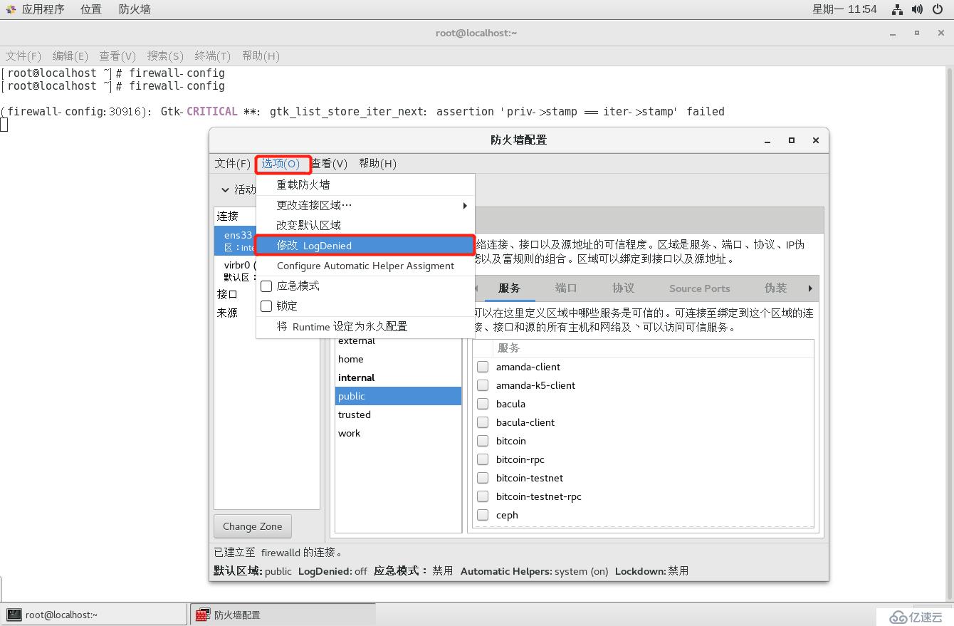 理论+实操： linux中firewalld防火墙基础————理论讲解