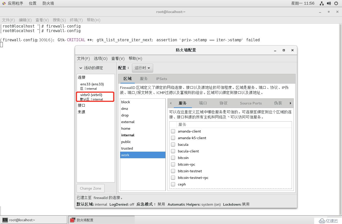 理论+实操： linux中firewalld防火墙基础————理论讲解