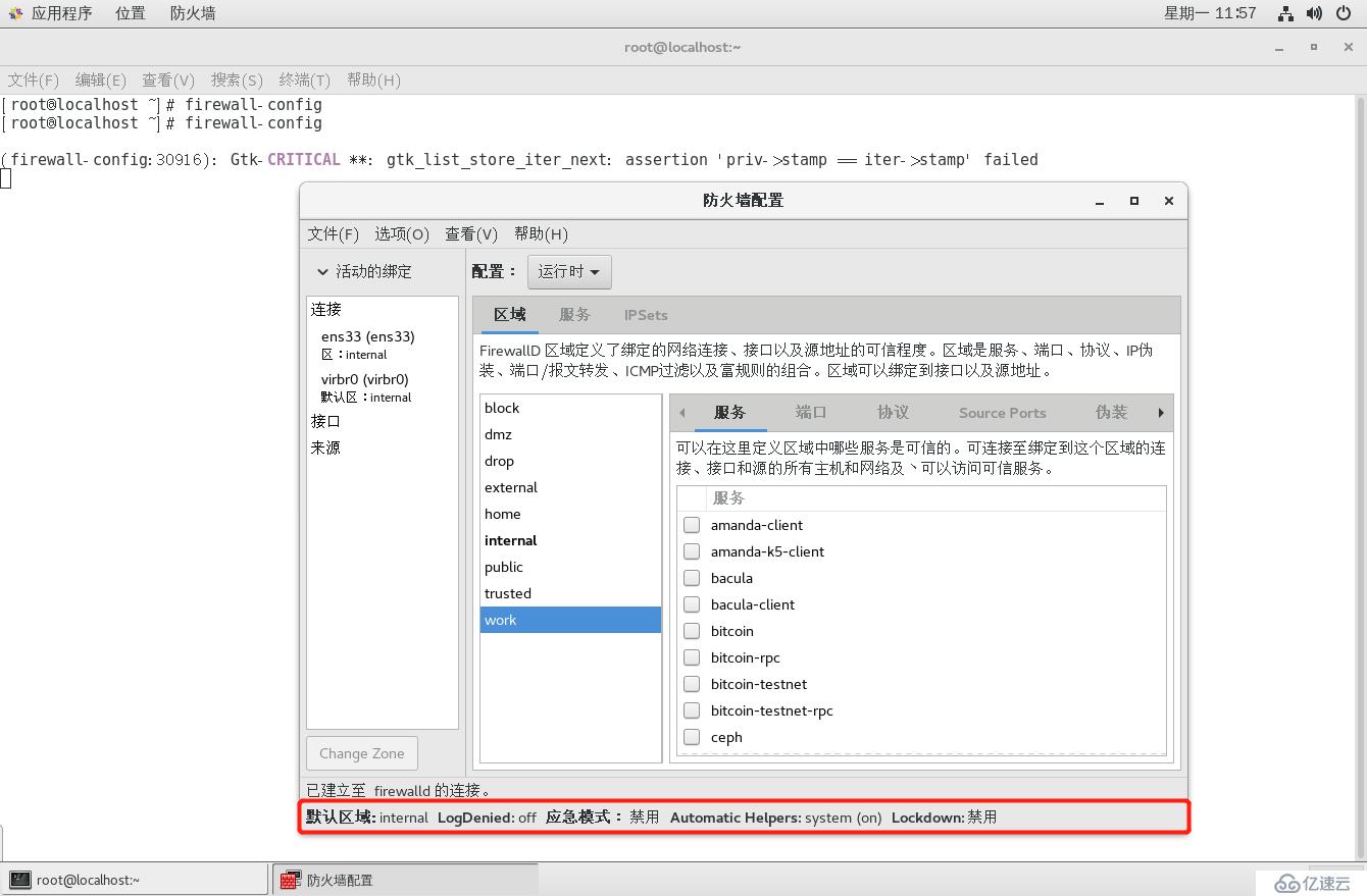 理论+实操： linux中firewalld防火墙基础————理论讲解