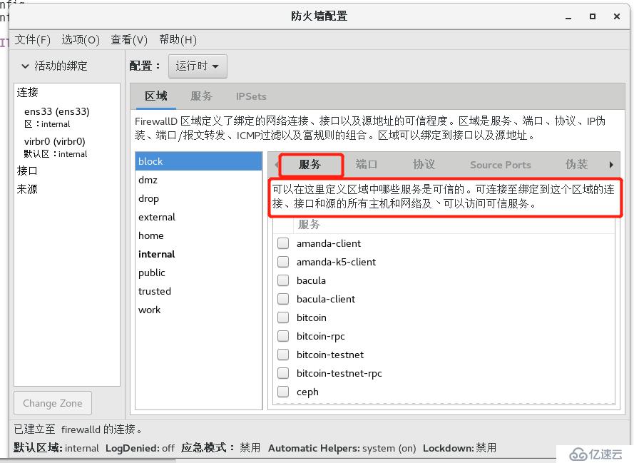 理论+实操： linux中firewalld防火墙基础————理论讲解