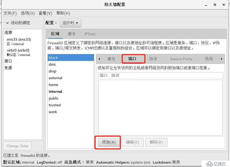 理论+实操： linux中firewalld防火墙基础————理论讲解