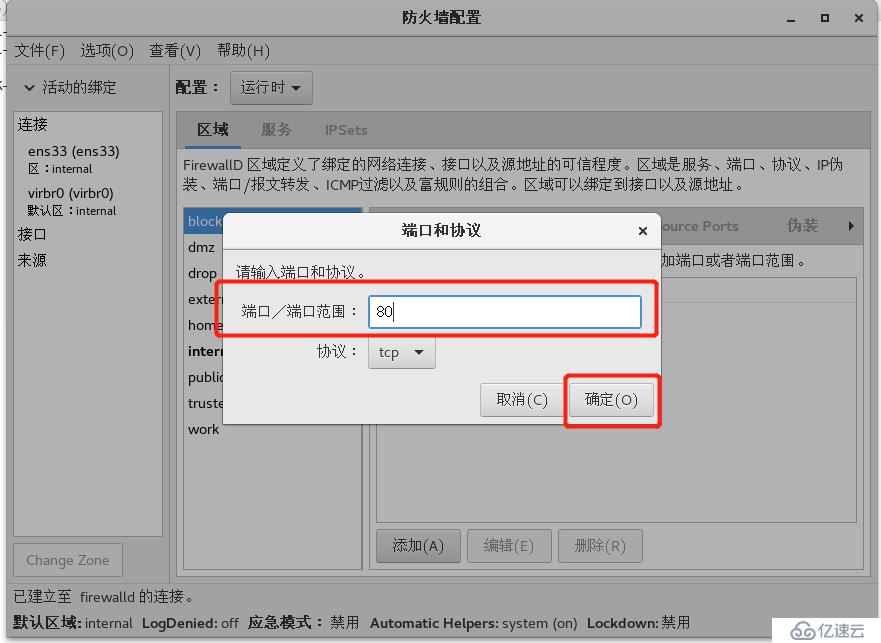 理论+实操： linux中firewalld防火墙基础————理论讲解